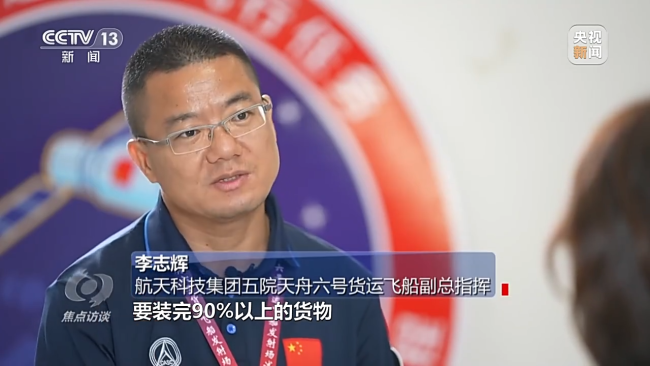 焦(jiāo)點訪談(tán)丨天舟(zhōu)“專送” 使(shi)命必達(da)