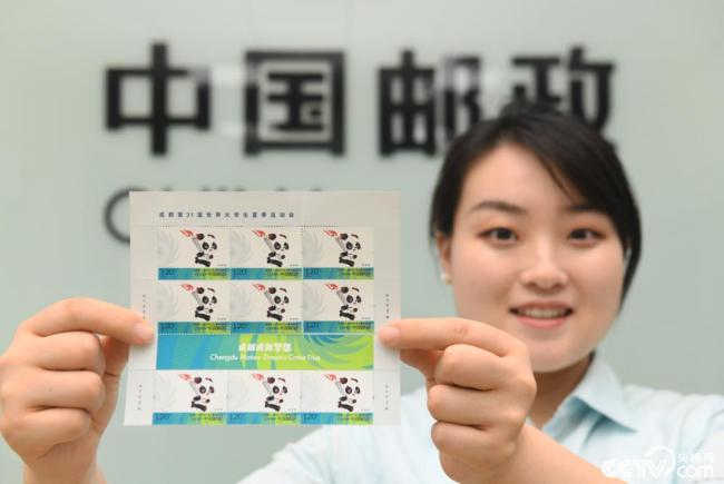 《成都第31屆(jiè)世界大學生(sheng)夏季運動會(hui)》紀念郵票發(fa)行