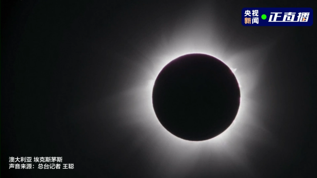21世紀(ji)僅有7次!罕見日(ri)全環食來了
