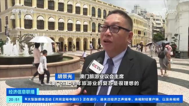 上半(ban)年出境遊大(da)數據發布 澳(ao)門成内地熱(re)門目的地
